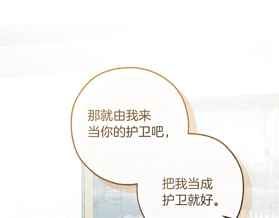 成为伯爵家的废物 第158话 会谈开始 第20页