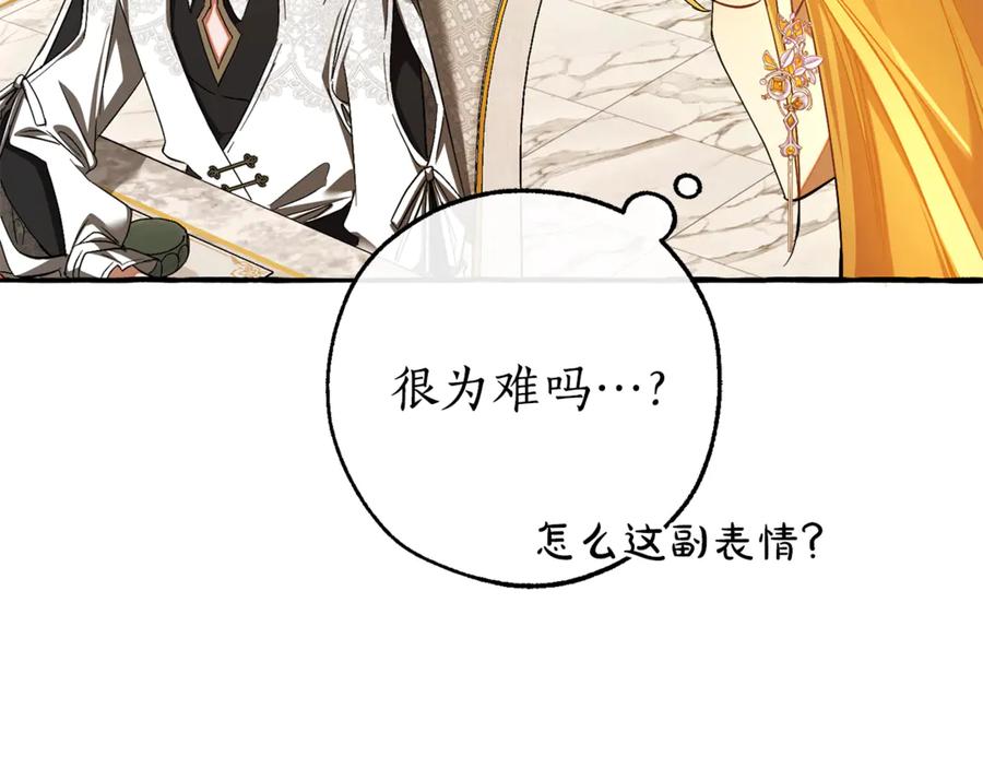 成为伯爵家的废物 第158话 会谈开始 第19页