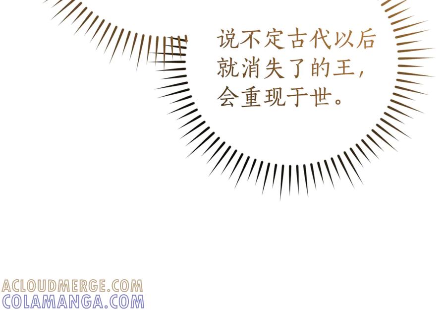 成为伯爵家的废物 第158话 会谈开始 第13页