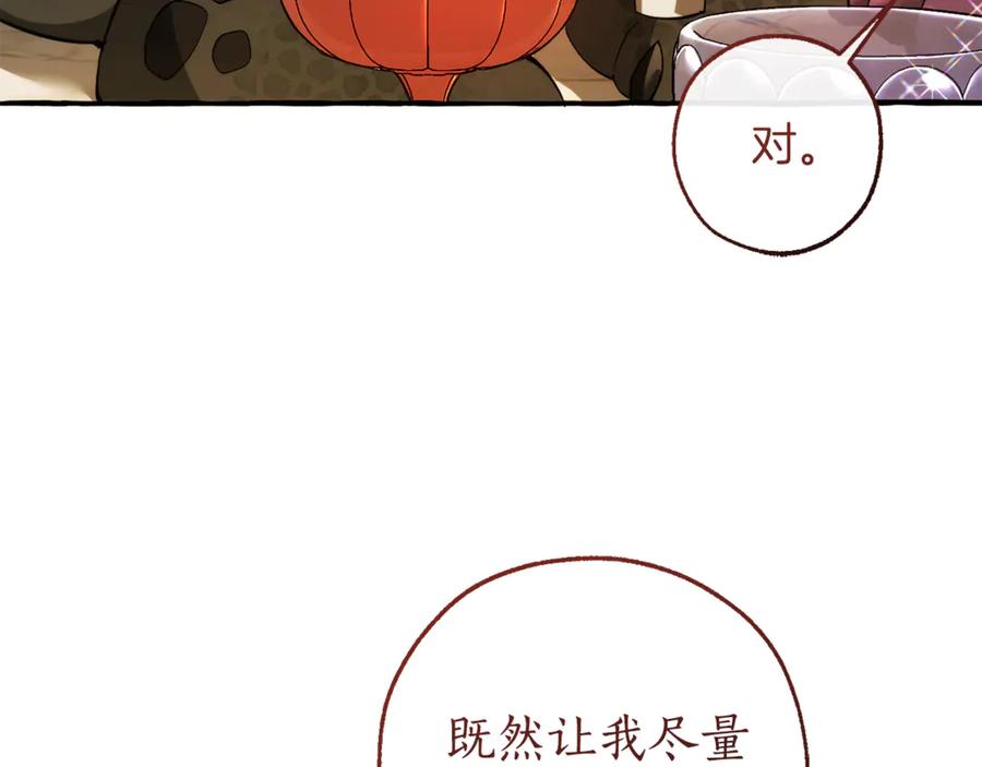 成为伯爵家的废物 第158话 会谈开始 第6页