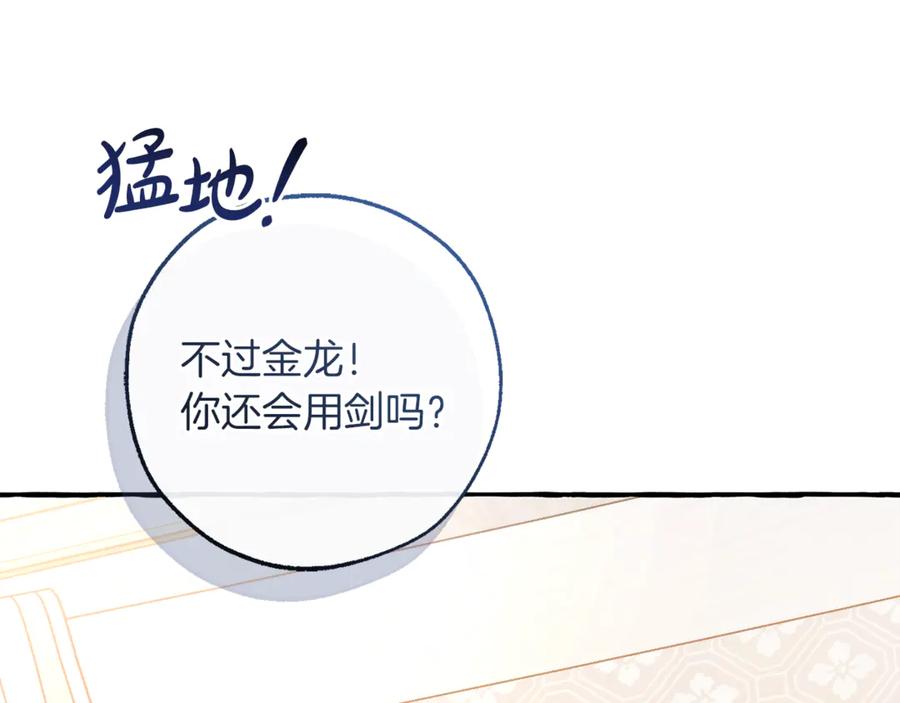 成为伯爵家的废物 第158话 会谈开始 第34页