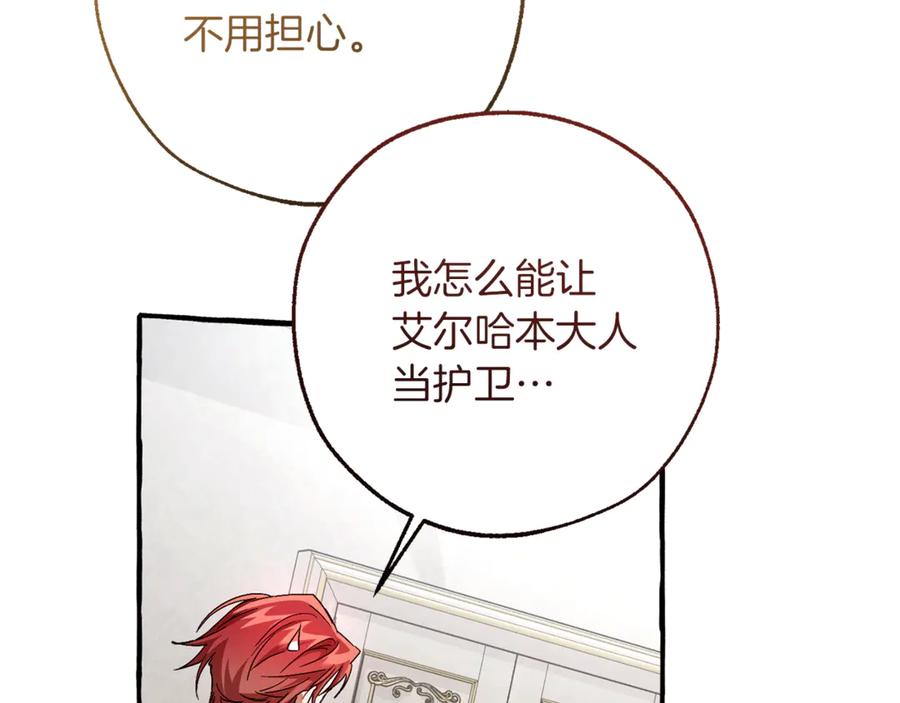 成为伯爵家的废物 第158话 会谈开始 第24页