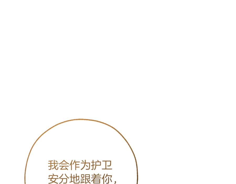 成为伯爵家的废物 第158话 会谈开始 第23页