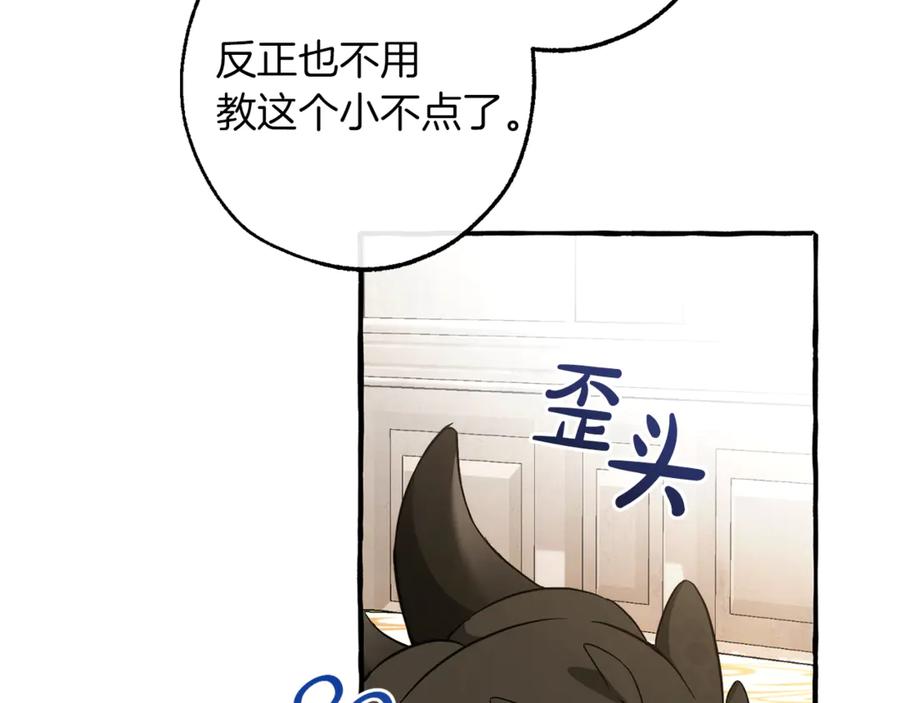 成为伯爵家的废物 第158话 会谈开始 第11页