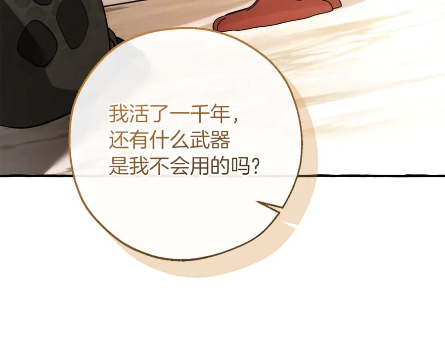 成为伯爵家的废物 第158话 会谈开始 第36页