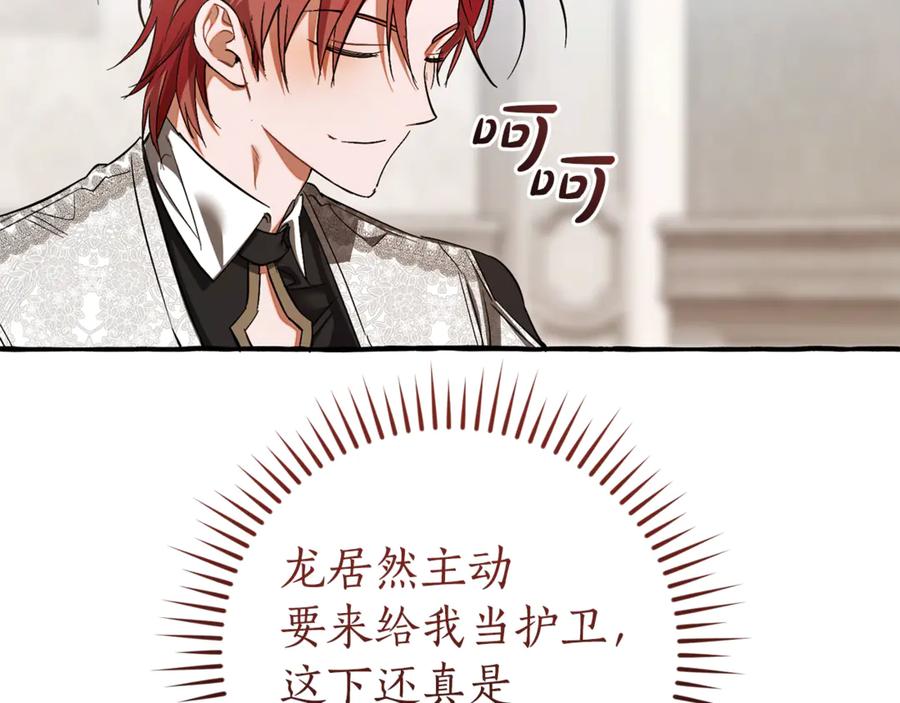 成为伯爵家的废物 第158话 会谈开始 第38页