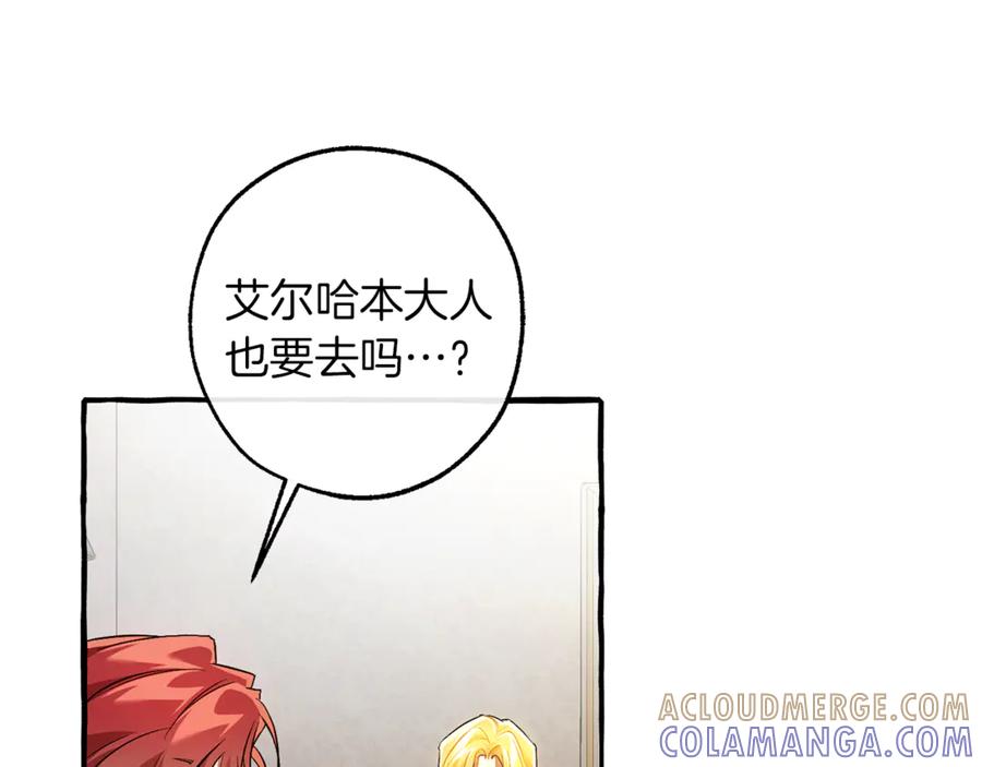 成为伯爵家的废物 第158话 会谈开始 第9页