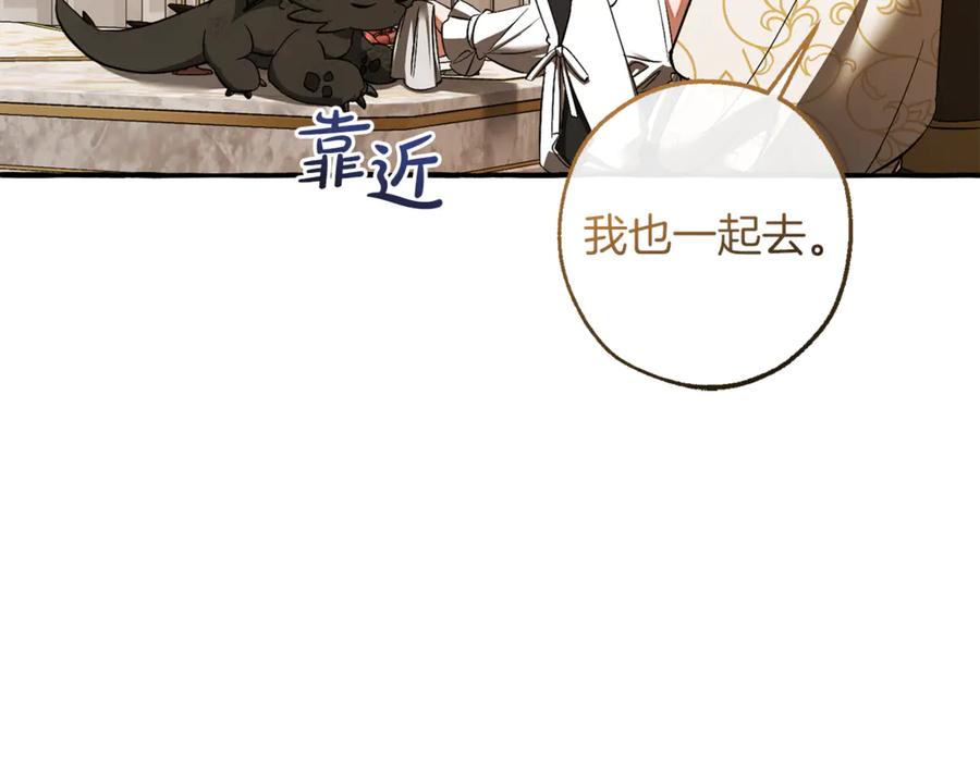 成为伯爵家的废物 第158话 会谈开始 第8页