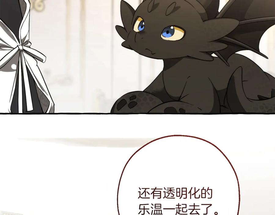 成为伯爵家的废物 第158话 会谈开始 第30页