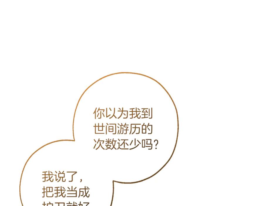 成为伯爵家的废物 第158话 会谈开始 第27页