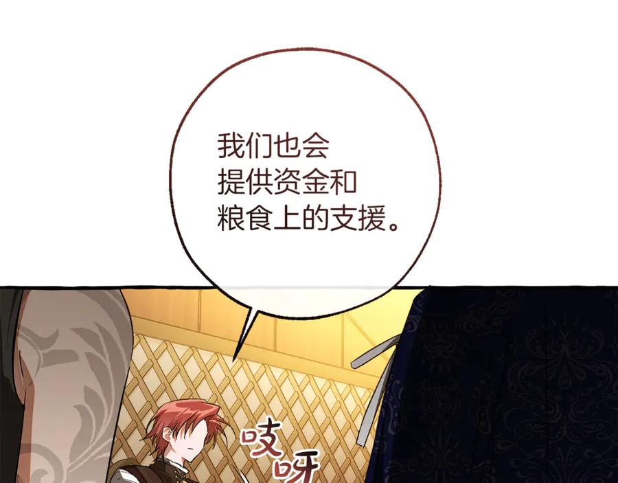 成为伯爵家的废物 第159话 再次远去的休息时间 第123页