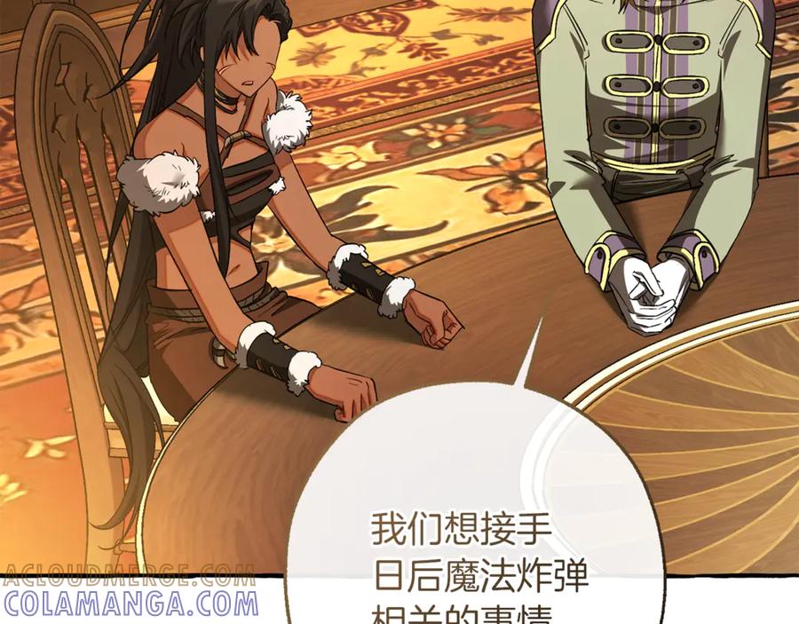 成为伯爵家的废物 第159话 再次远去的休息时间 第121页