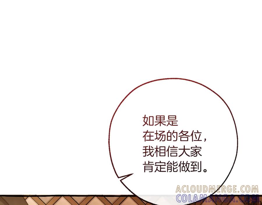 成为伯爵家的废物 第159话 再次远去的休息时间 第109页