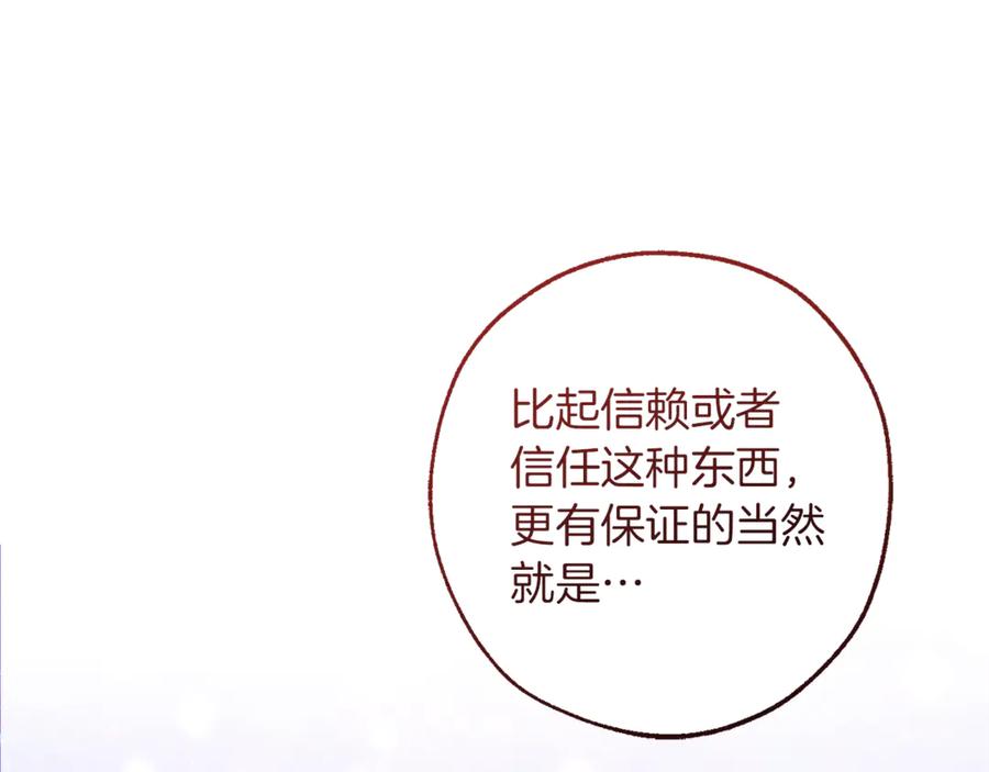 成为伯爵家的废物 第159话 再次远去的休息时间 第55页