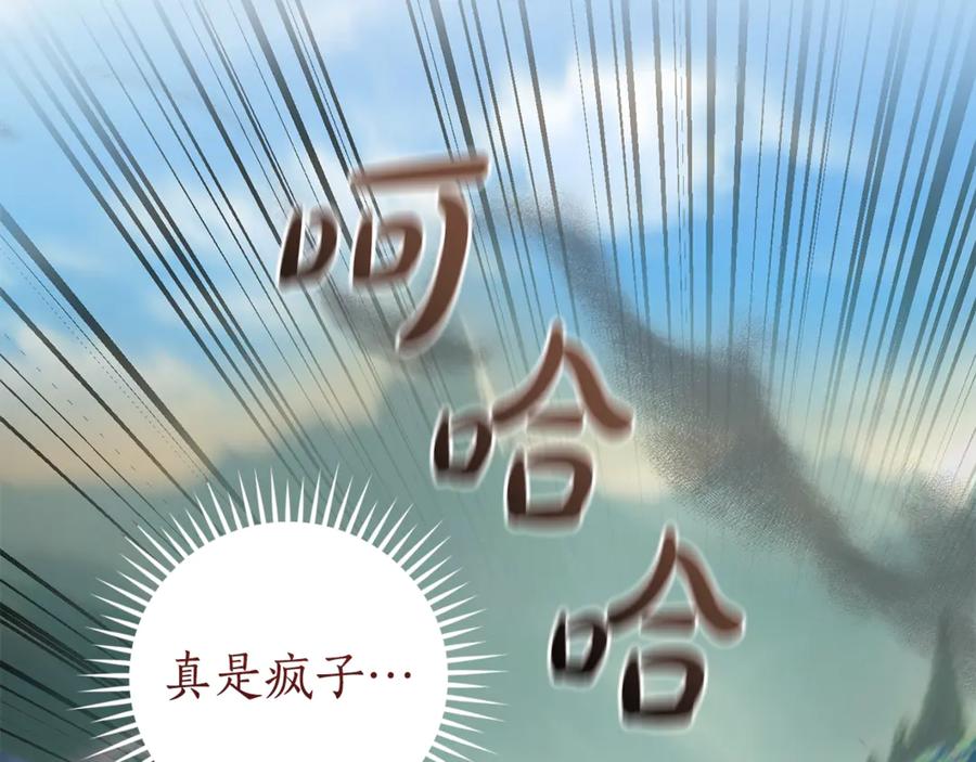 成为伯爵家的废物 第159话 再次远去的休息时间 第167页