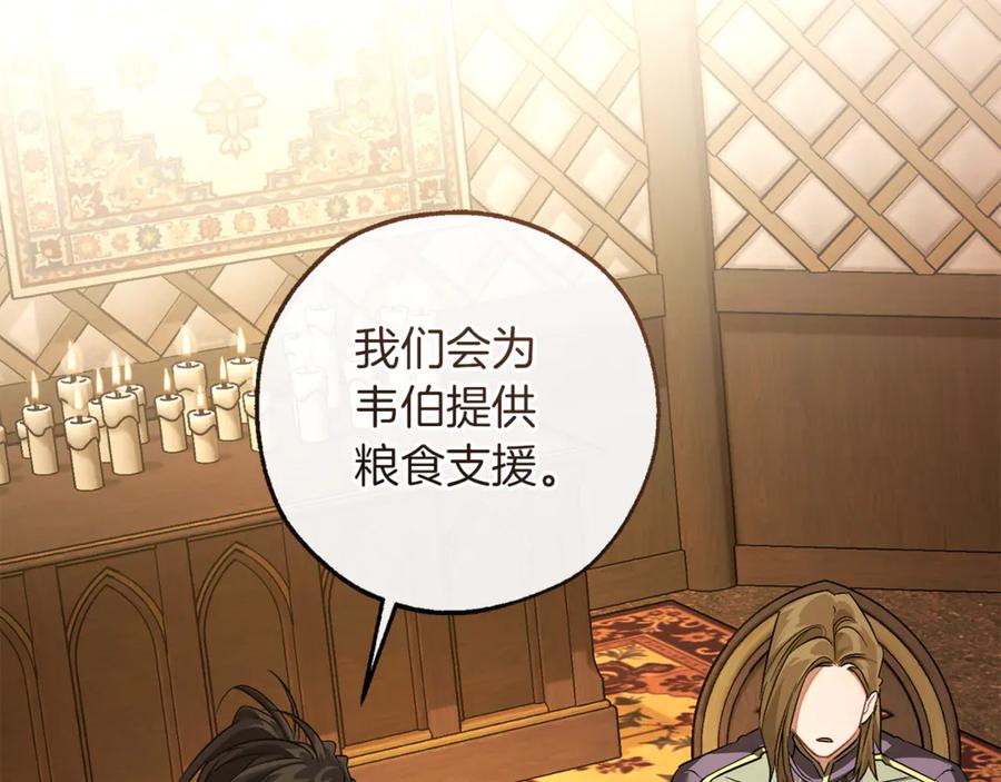 成为伯爵家的废物 第159话 再次远去的休息时间 第120页