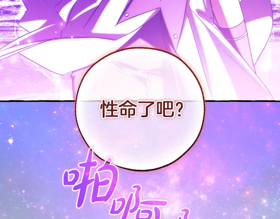 成为伯爵家的废物 第159话 再次远去的休息时间 第58页