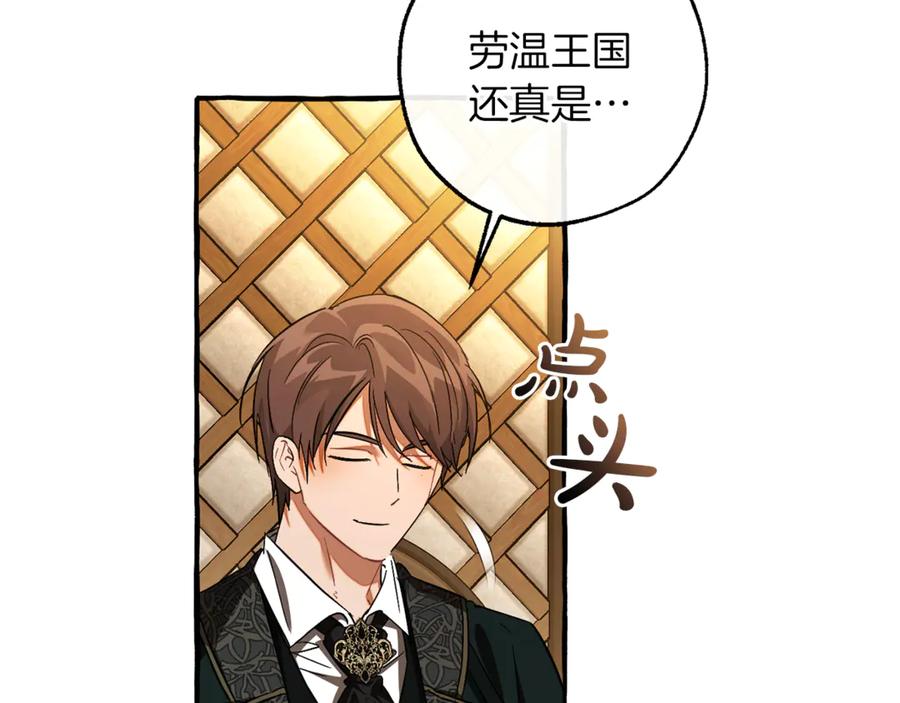 成为伯爵家的废物 第159话 再次远去的休息时间 第118页