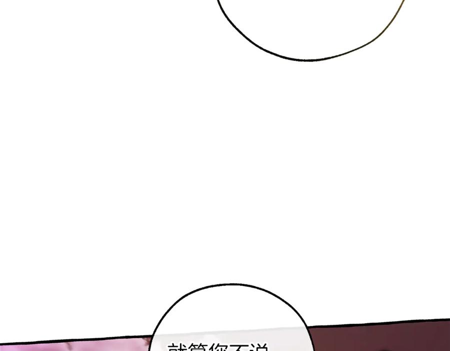 成为伯爵家的废物 第159话 再次远去的休息时间 第147页