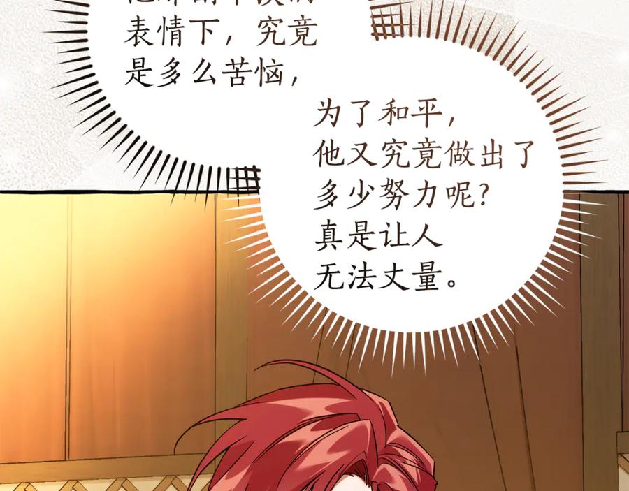 成为伯爵家的废物 第159话 再次远去的休息时间 第94页