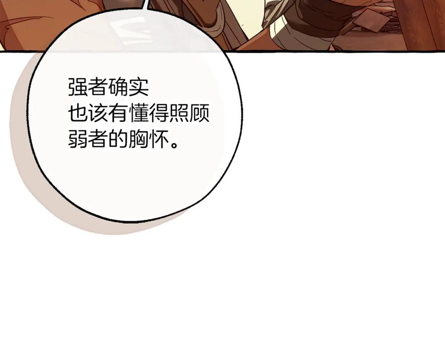 成为伯爵家的废物 第159话 再次远去的休息时间 第172页