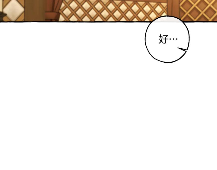 成为伯爵家的废物 第159话 再次远去的休息时间 第8页
