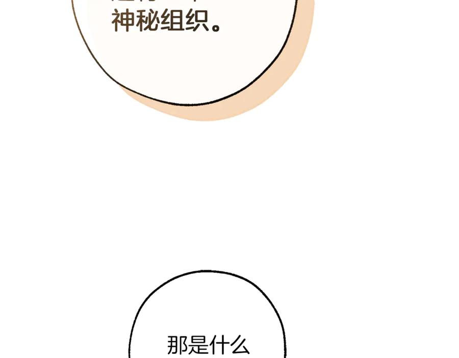 成为伯爵家的废物 第159话 再次远去的休息时间 第4页