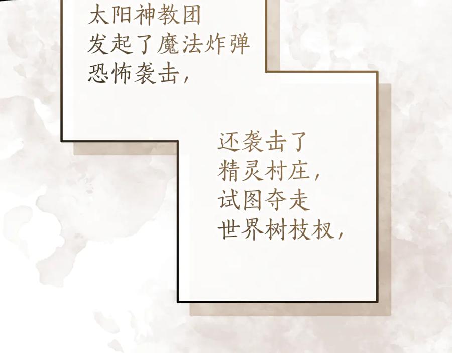 成为伯爵家的废物 第159话 再次远去的休息时间 第74页