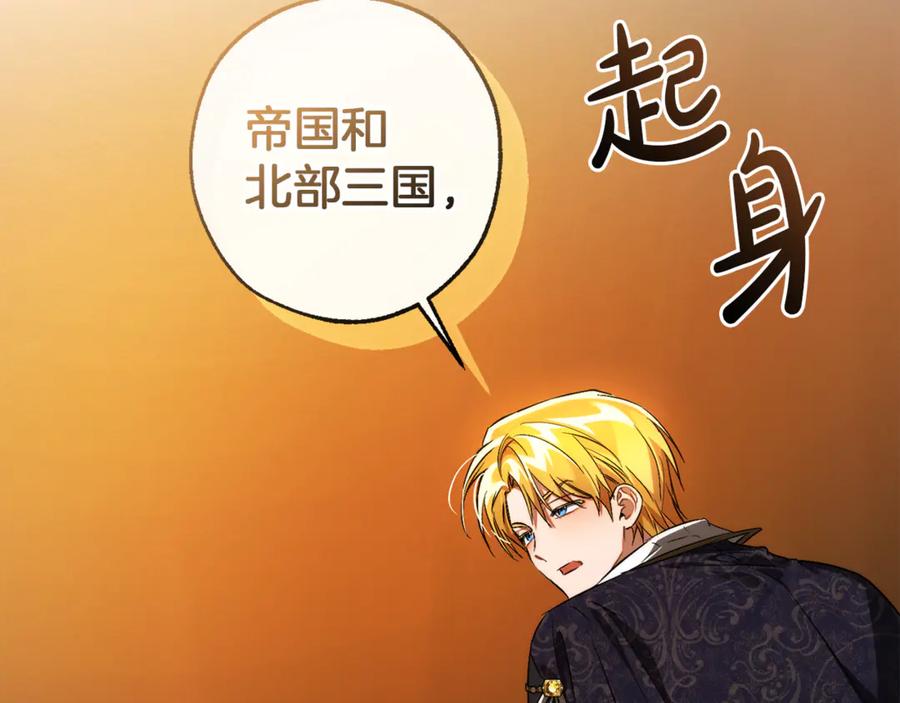 成为伯爵家的废物 第159话 再次远去的休息时间 第2页