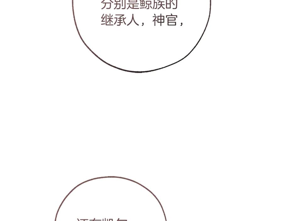 成为伯爵家的废物 第159话 再次远去的休息时间 第66页