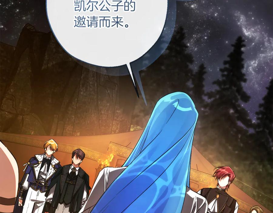 成为伯爵家的废物 第159话 再次远去的休息时间 第26页