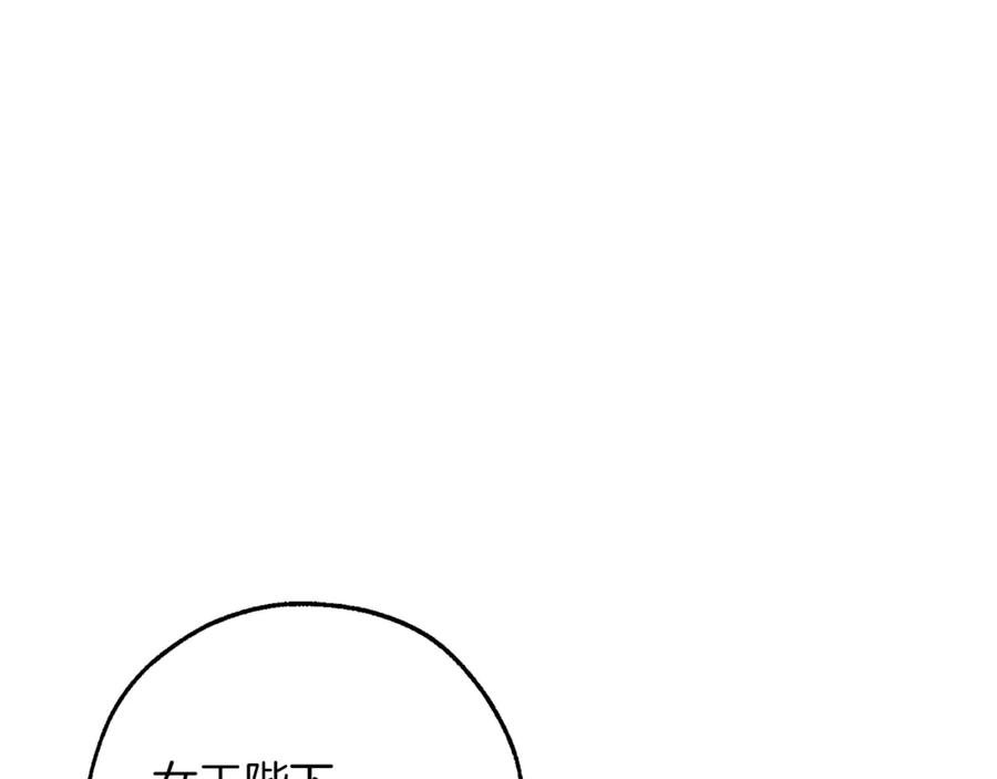 成为伯爵家的废物 第159话 再次远去的休息时间 第44页