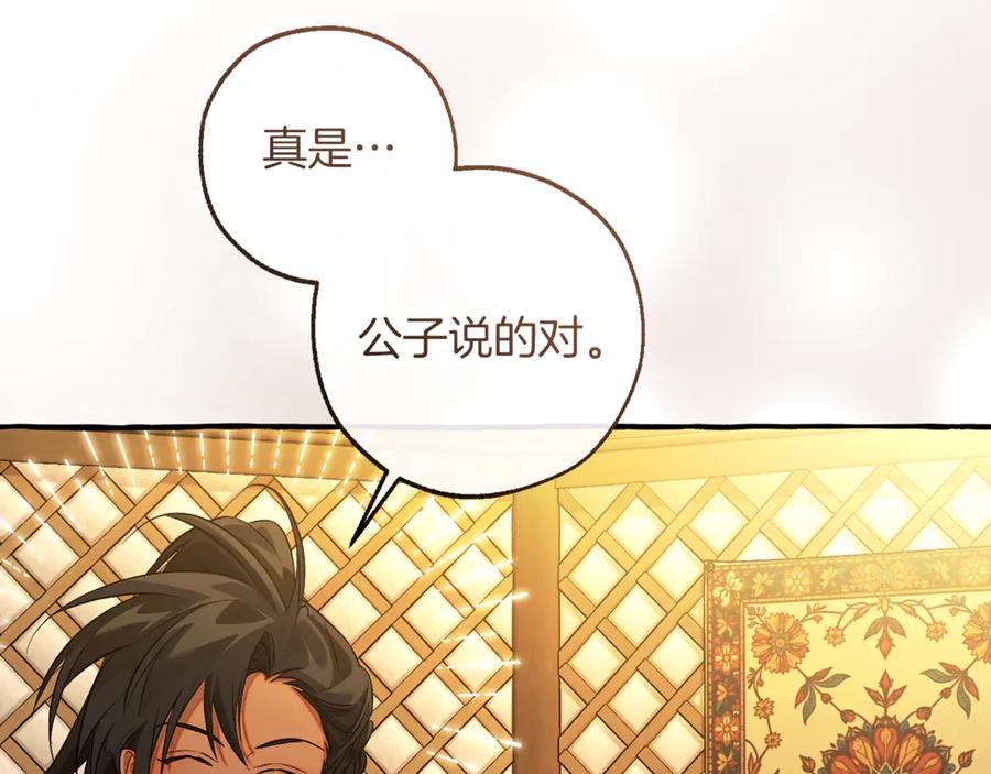 成为伯爵家的废物 第159话 再次远去的休息时间 第112页