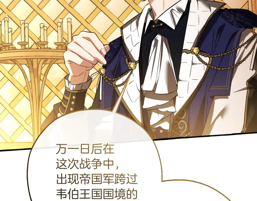 成为伯爵家的废物 第159话 再次远去的休息时间 第126页