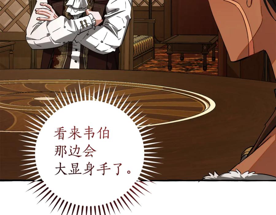 成为伯爵家的废物 第159话 再次远去的休息时间 第84页