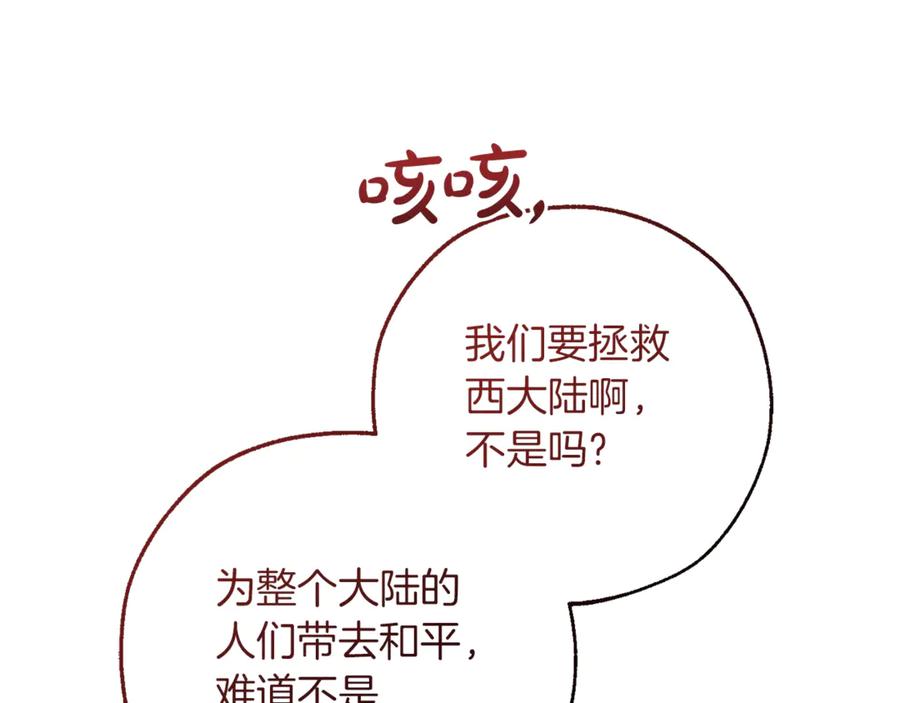 成为伯爵家的废物 第159话 再次远去的休息时间 第106页