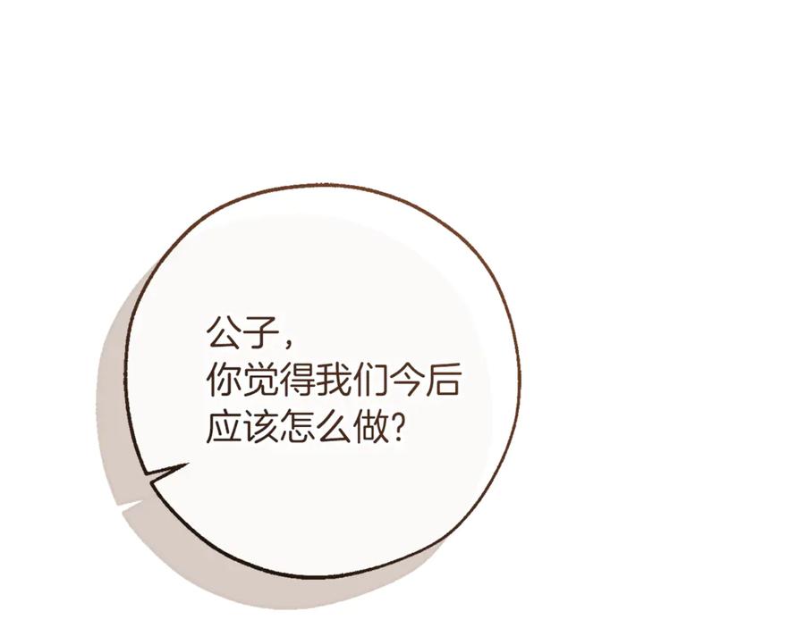 成为伯爵家的废物 第159话 再次远去的休息时间 第96页