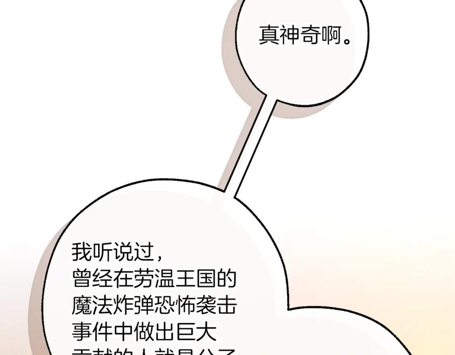 成为伯爵家的废物 第159话 再次远去的休息时间 第87页