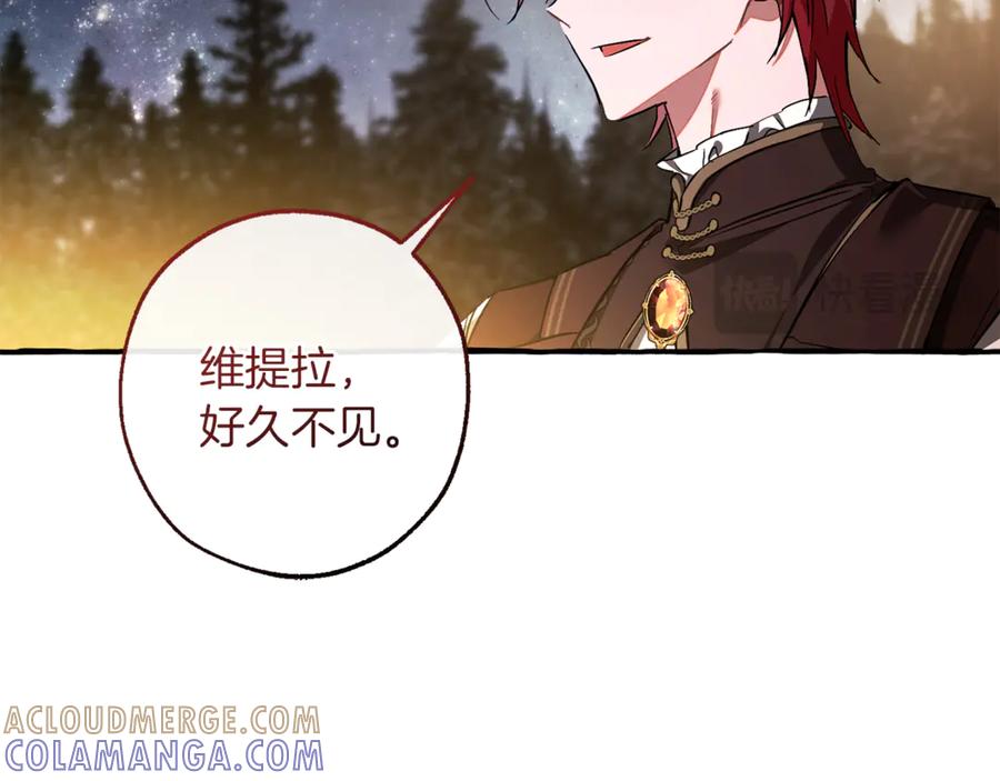 成为伯爵家的废物 第159话 再次远去的休息时间 第21页