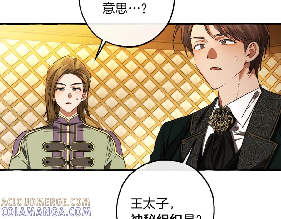 成为伯爵家的废物 第159话 再次远去的休息时间 第5页