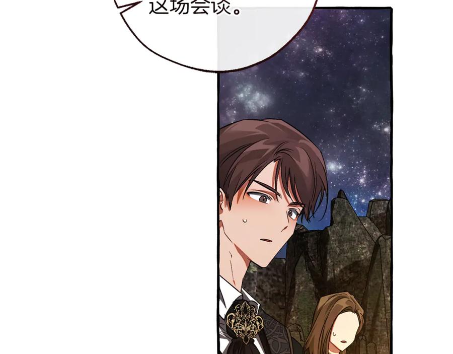 成为伯爵家的废物 第159话 再次远去的休息时间 第23页
