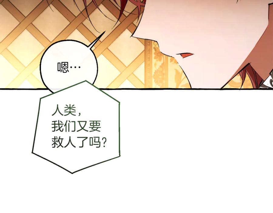 成为伯爵家的废物 第159话 再次远去的休息时间 第99页