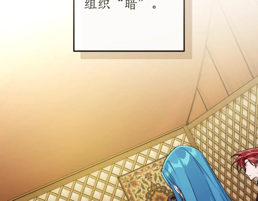 成为伯爵家的废物 第159话 再次远去的休息时间 第72页