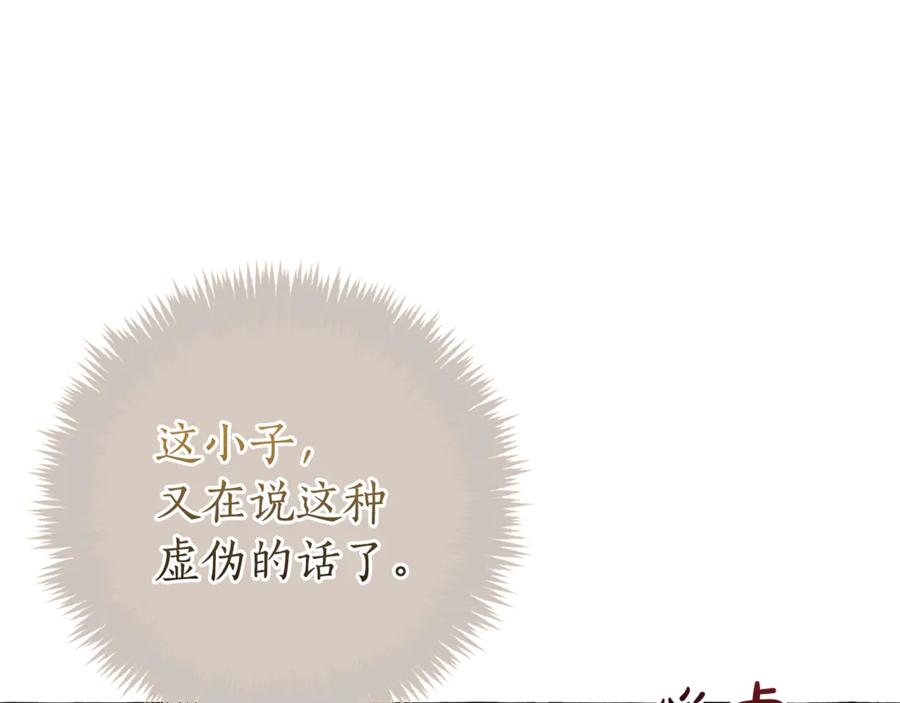 成为伯爵家的废物 第159话 再次远去的休息时间 第115页