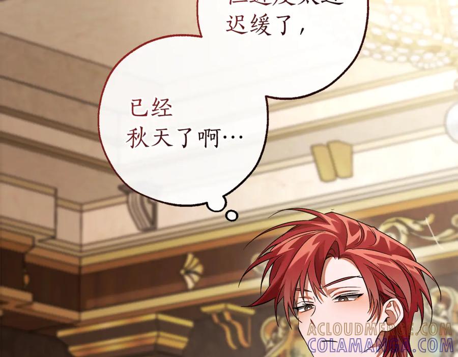 成为伯爵家的废物 第159话 再次远去的休息时间 第161页