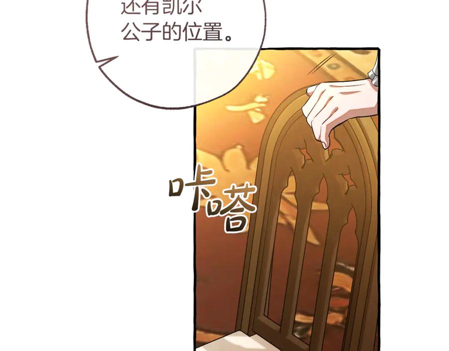 成为伯爵家的废物 第159话 再次远去的休息时间 第67页