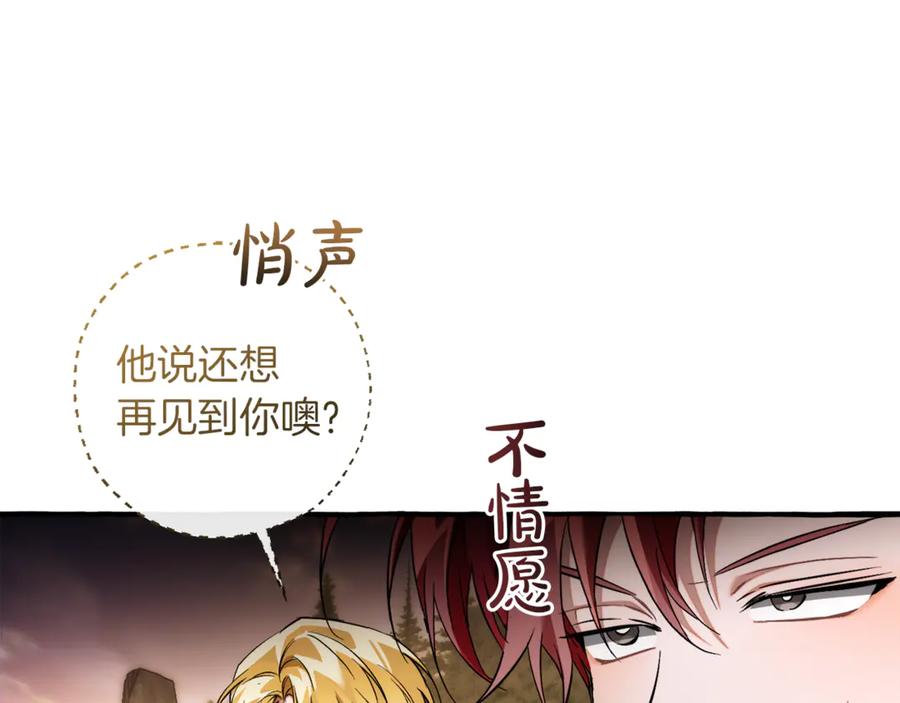 成为伯爵家的废物 第159话 再次远去的休息时间 第142页