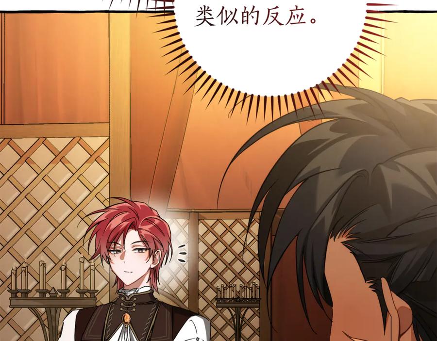 成为伯爵家的废物 第159话 再次远去的休息时间 第83页