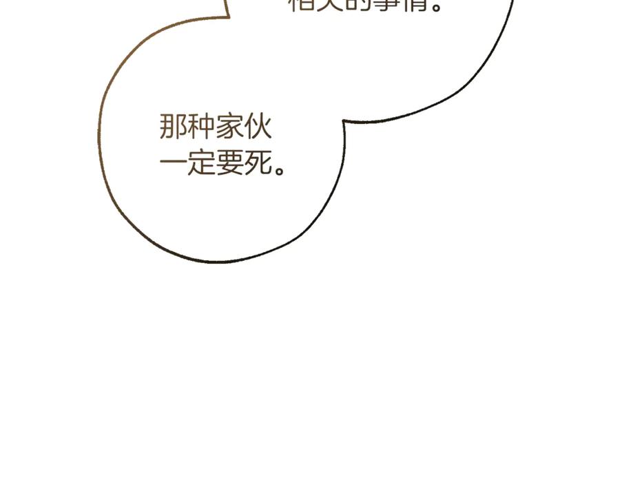 成为伯爵家的废物 第159话 再次远去的休息时间 第122页