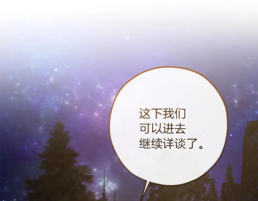 成为伯爵家的废物 第159话 再次远去的休息时间 第39页
